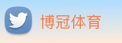 博冠体育 Logo